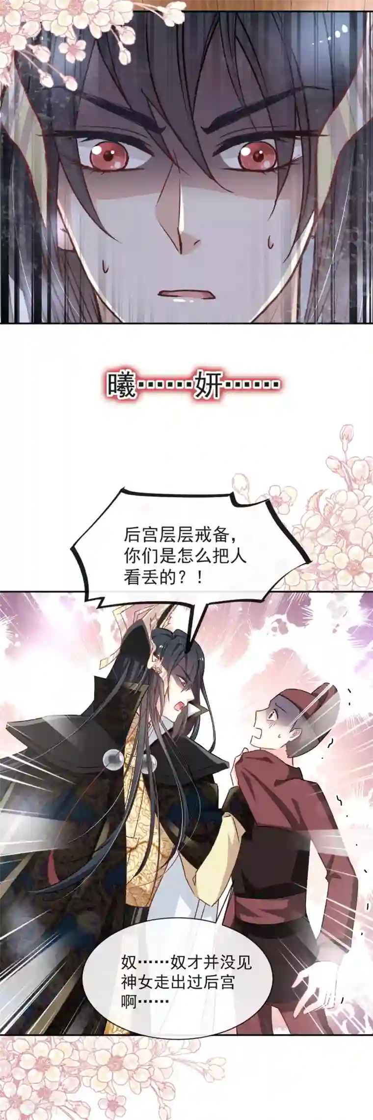 天下第一宠第47话 神女被劫