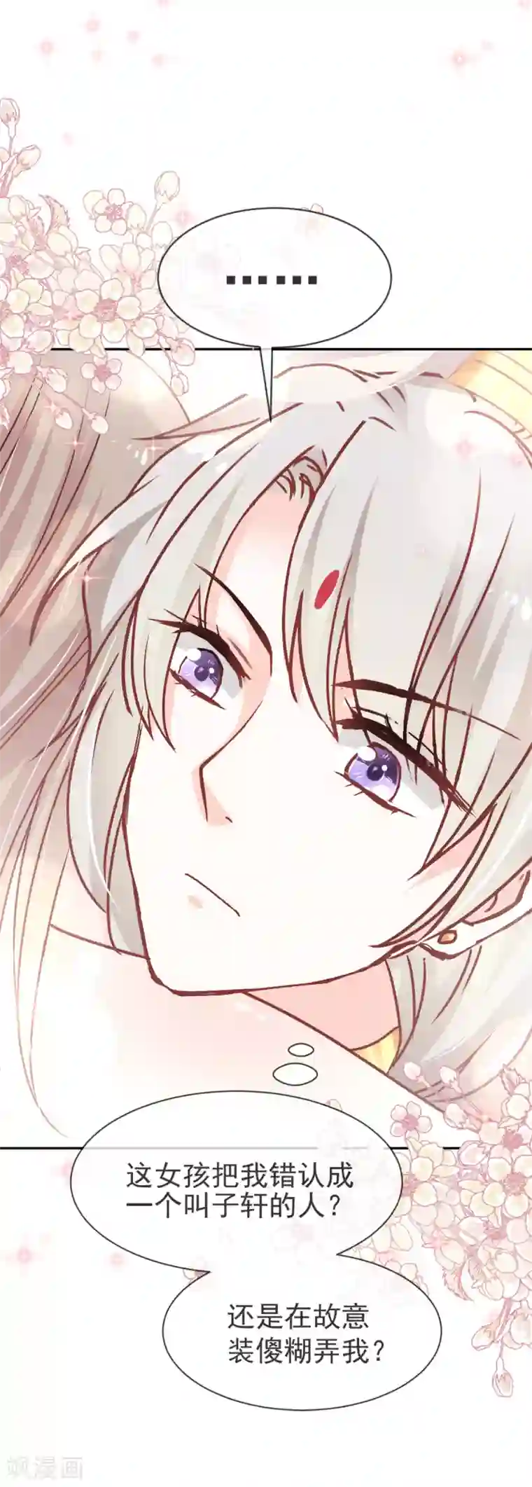 天下第一宠第48话 他不是子轩