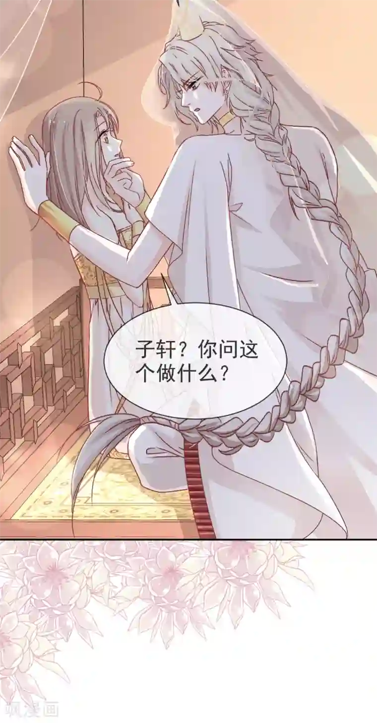 天下第一宠第48话 他不是子轩