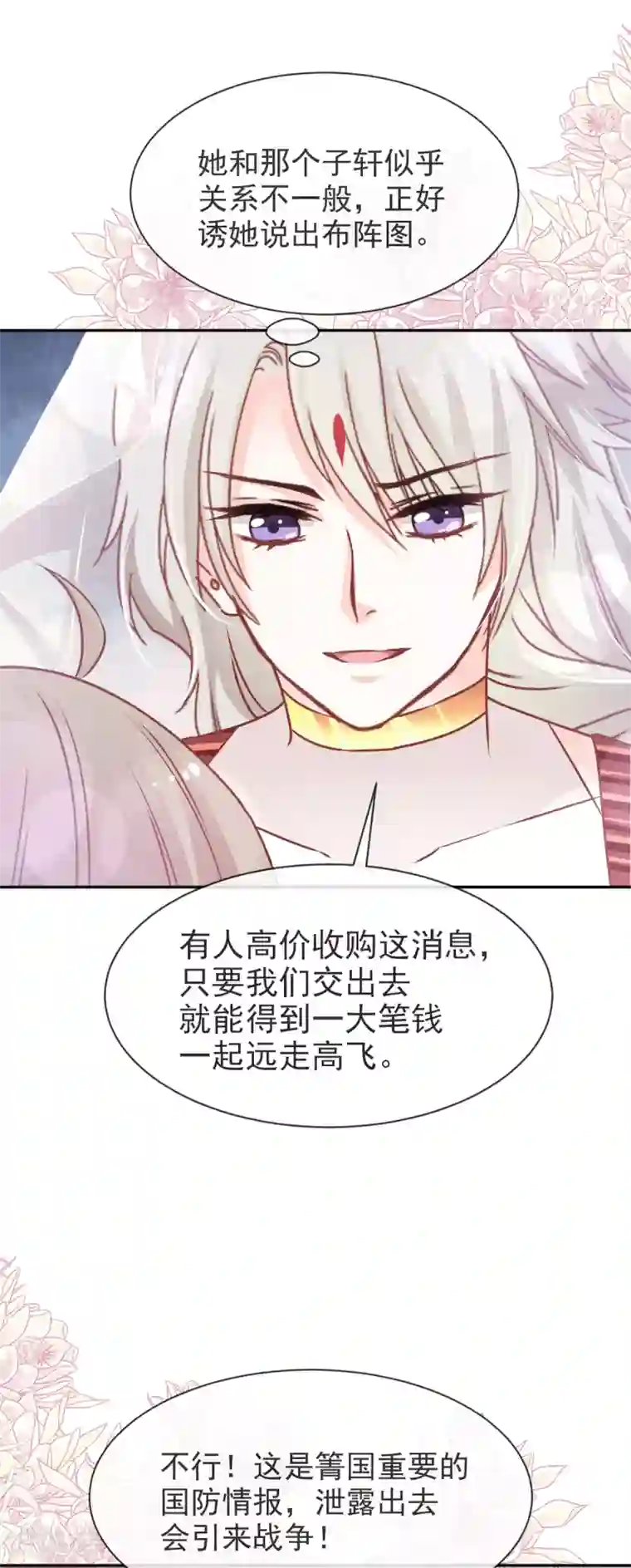 天下第一宠第48话 他不是子轩