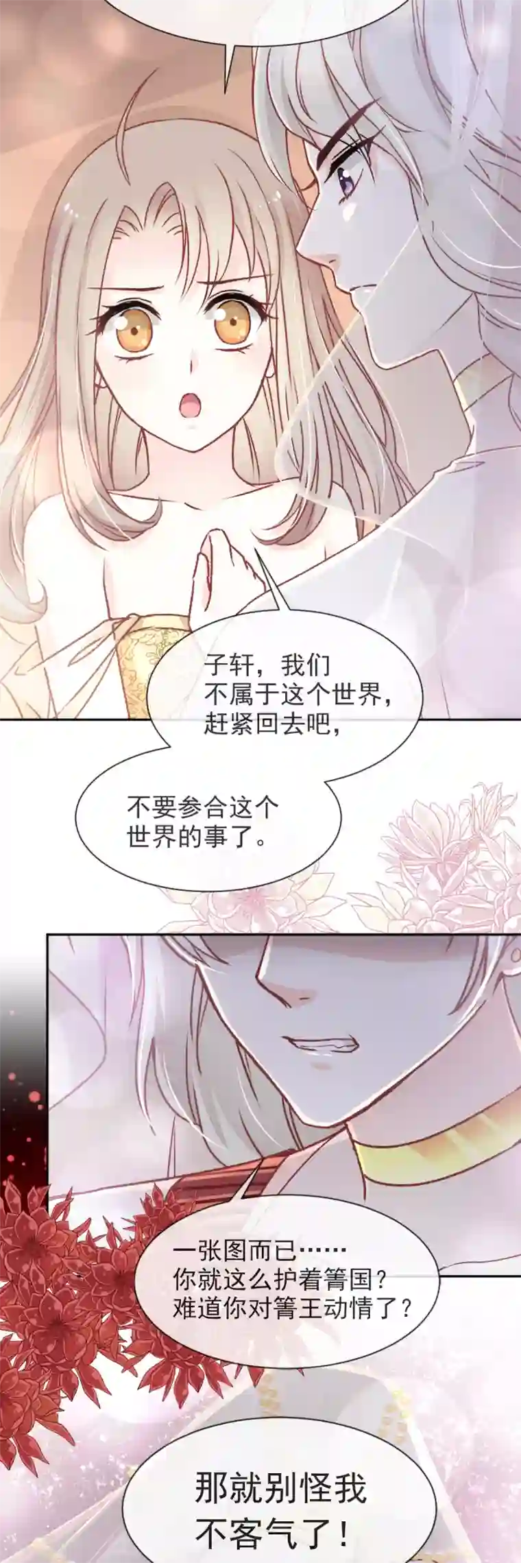 天下第一宠第48话 他不是子轩