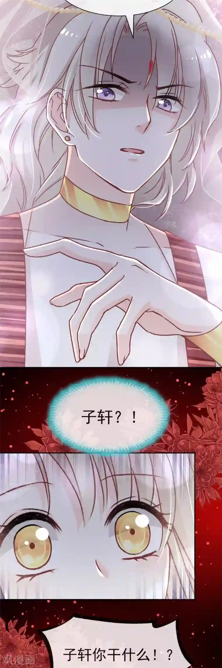 天下第一宠第48话 他不是子轩