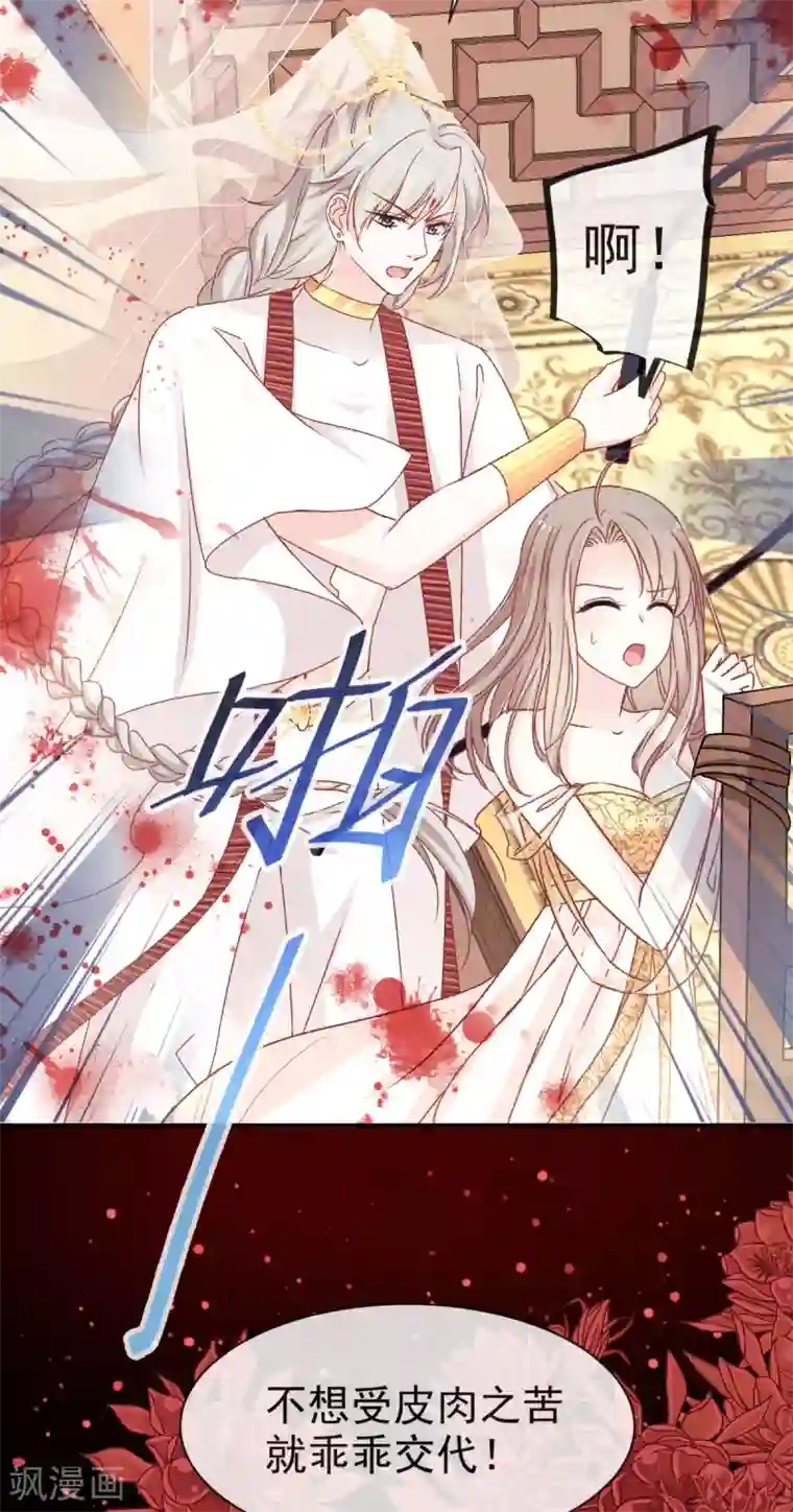 天下第一宠第48话 他不是子轩