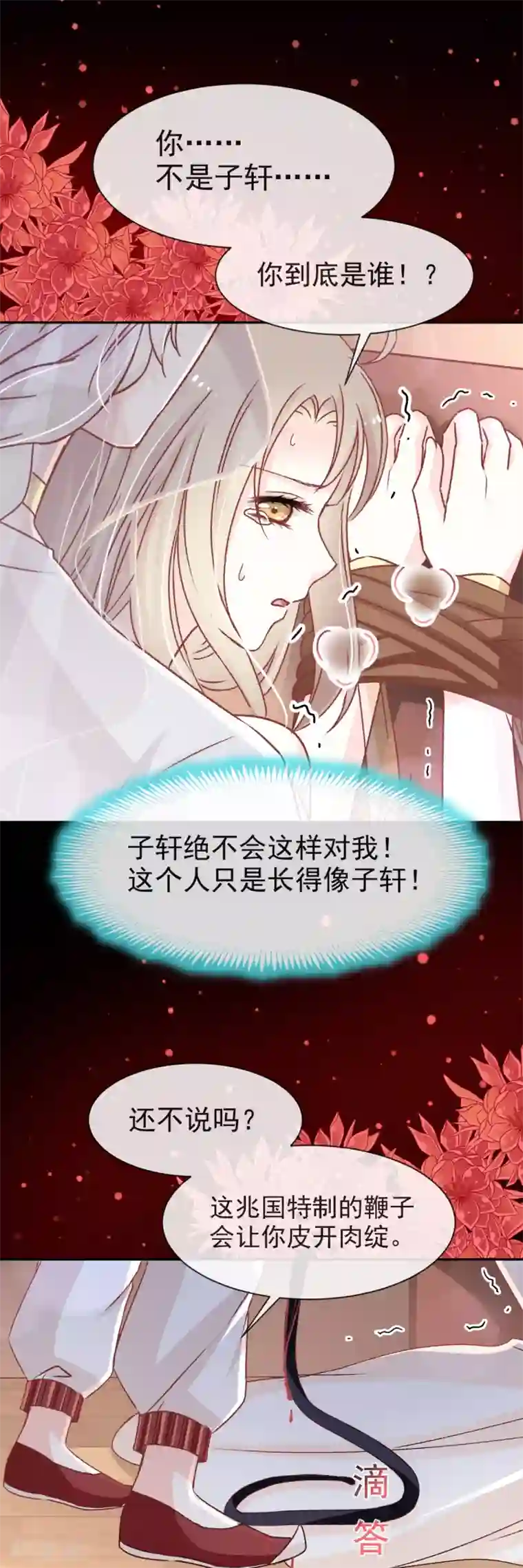 天下第一宠第48话 他不是子轩