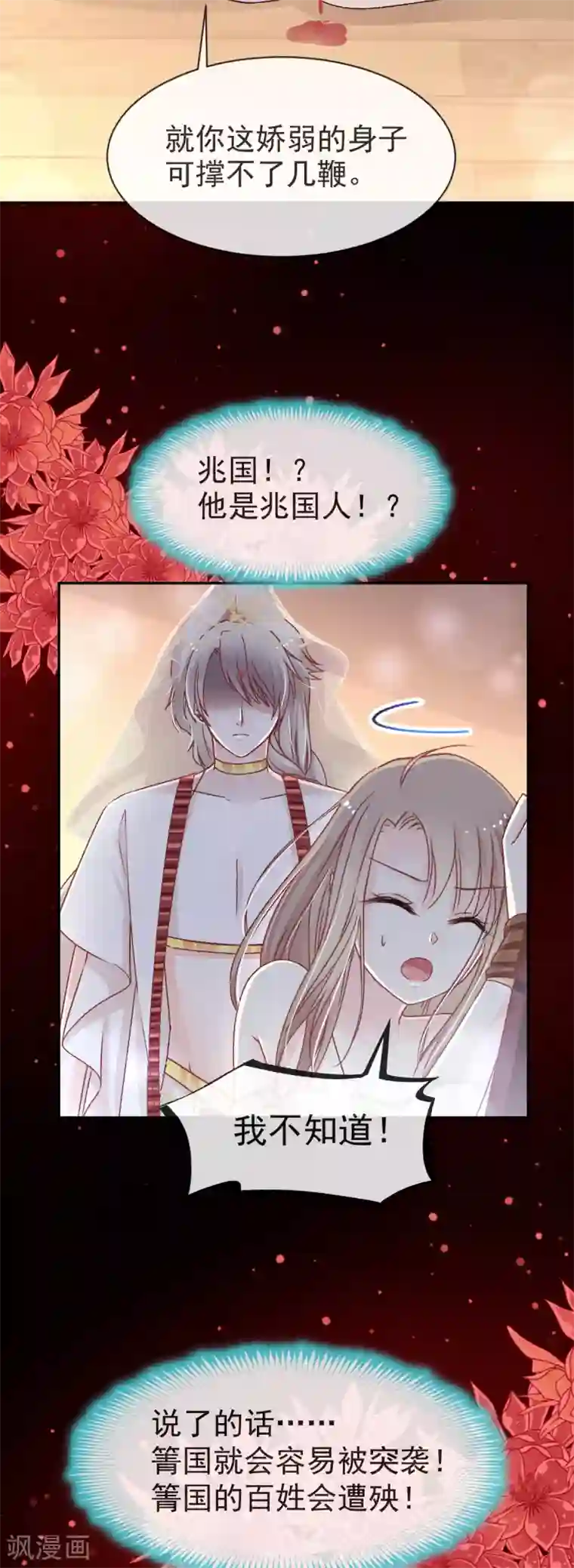 天下第一宠第48话 他不是子轩