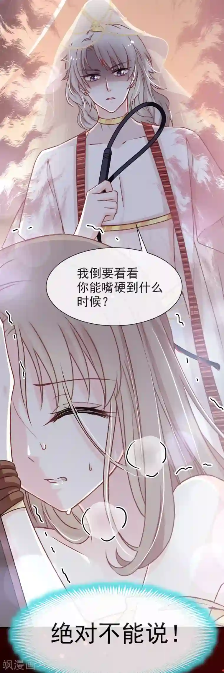 天下第一宠第48话 他不是子轩