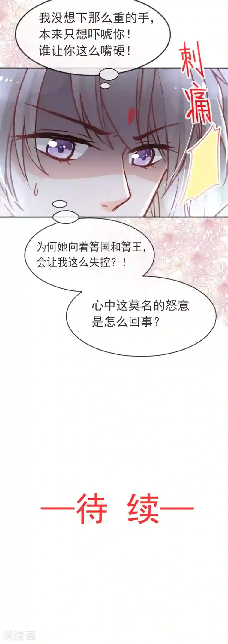 天下第一宠第48话 他不是子轩