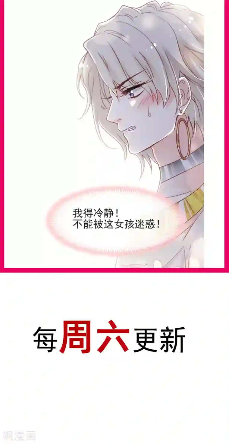 天下第一宠第48话 他不是子轩