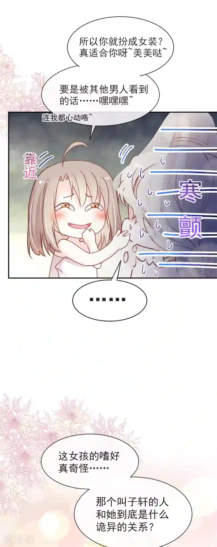 天下第一宠第48话 他不是子轩