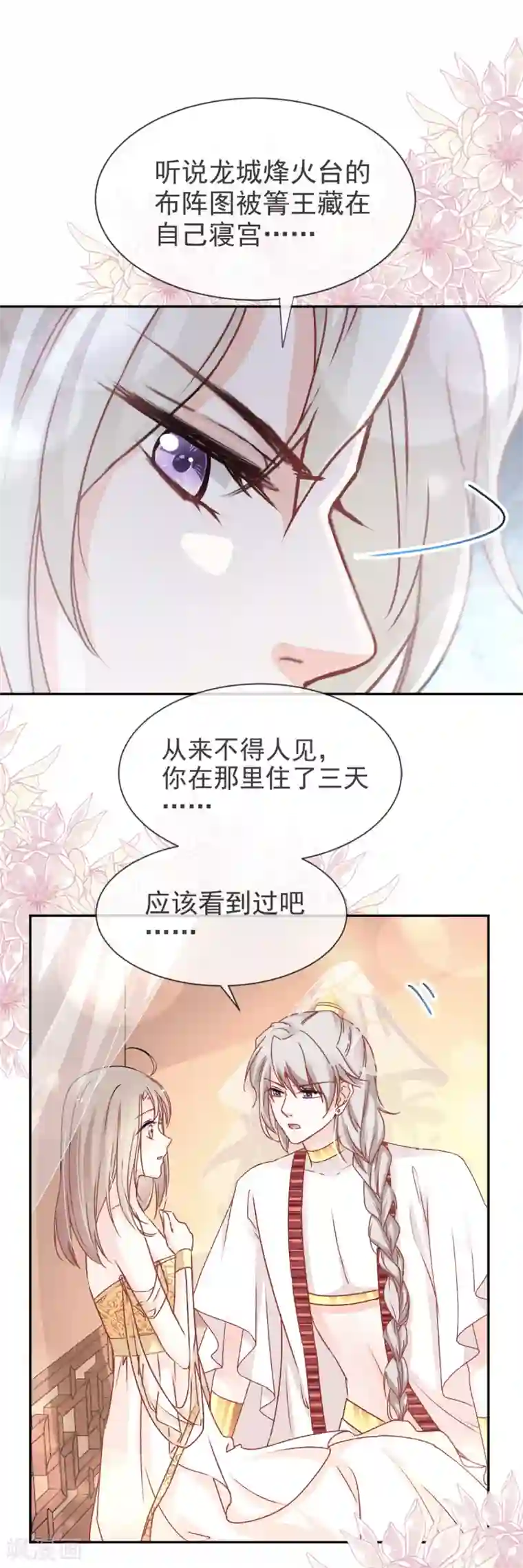 天下第一宠第48话 他不是子轩