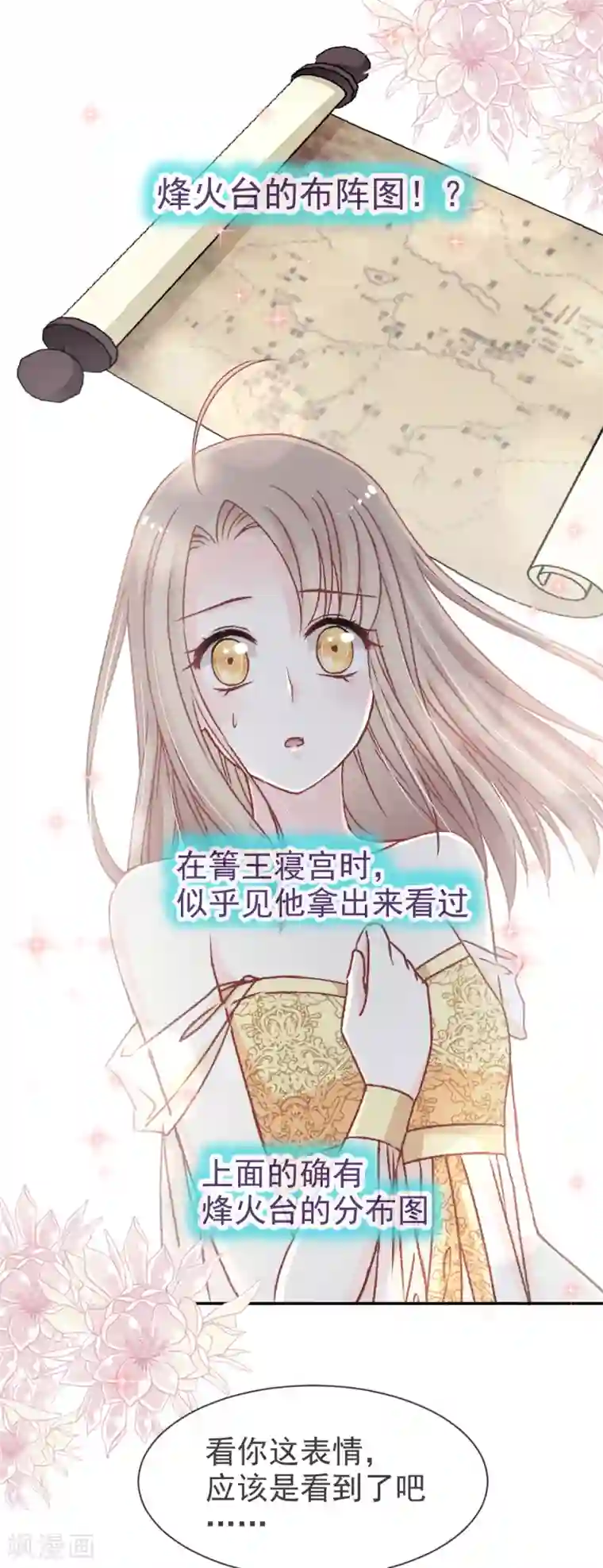 天下第一宠第48话 他不是子轩