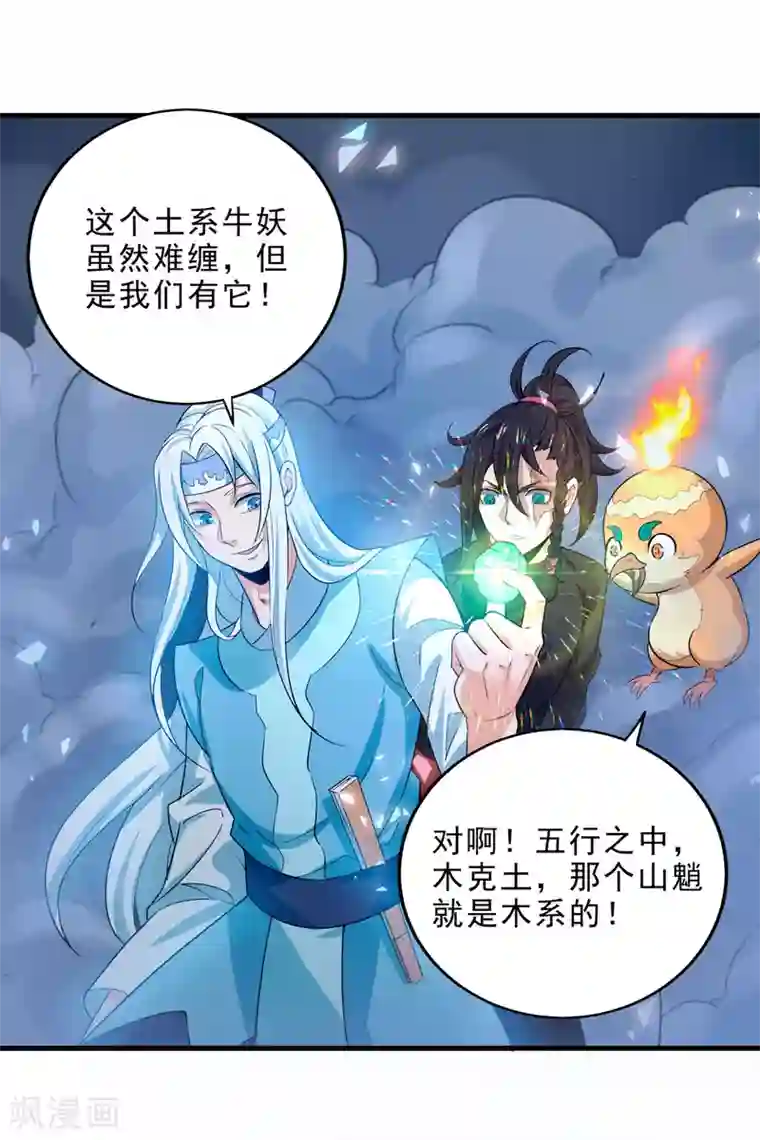 妖灵救火队第5话 突破，蚩尤邪雾！