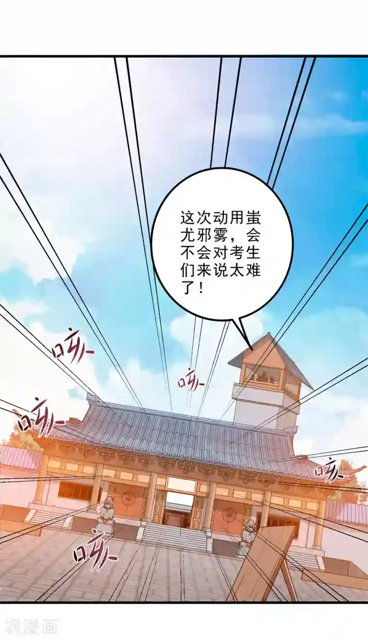 妖灵救火队第5话 突破，蚩尤邪雾！