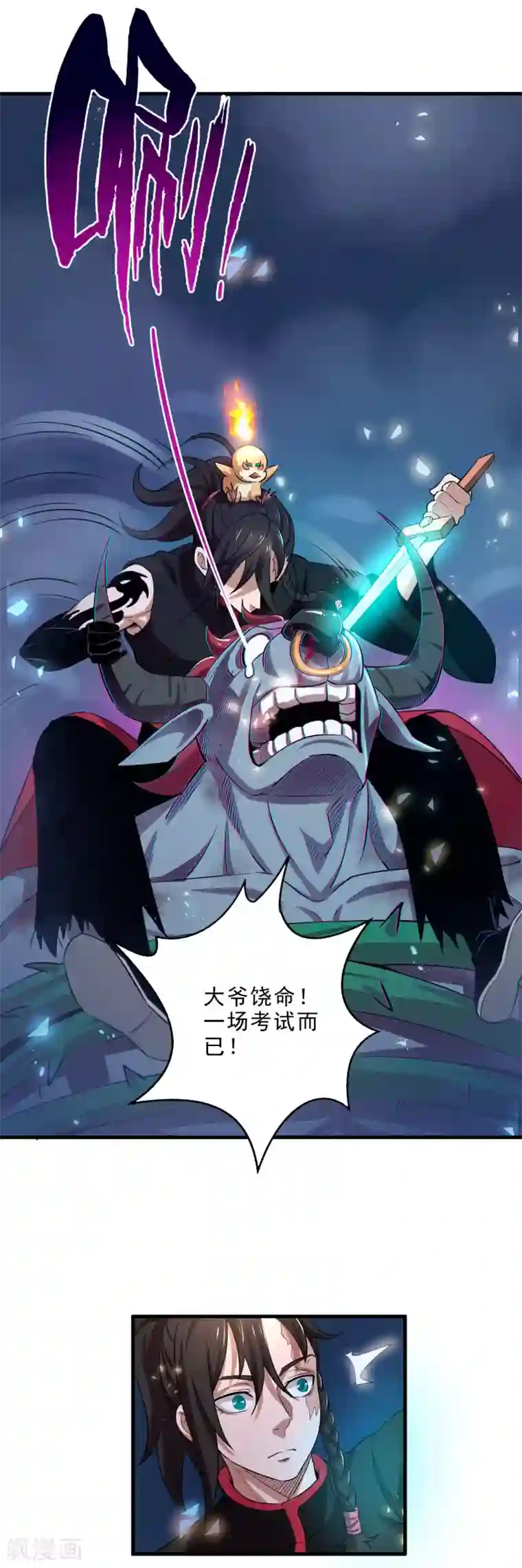 妖灵救火队第5话 突破，蚩尤邪雾！