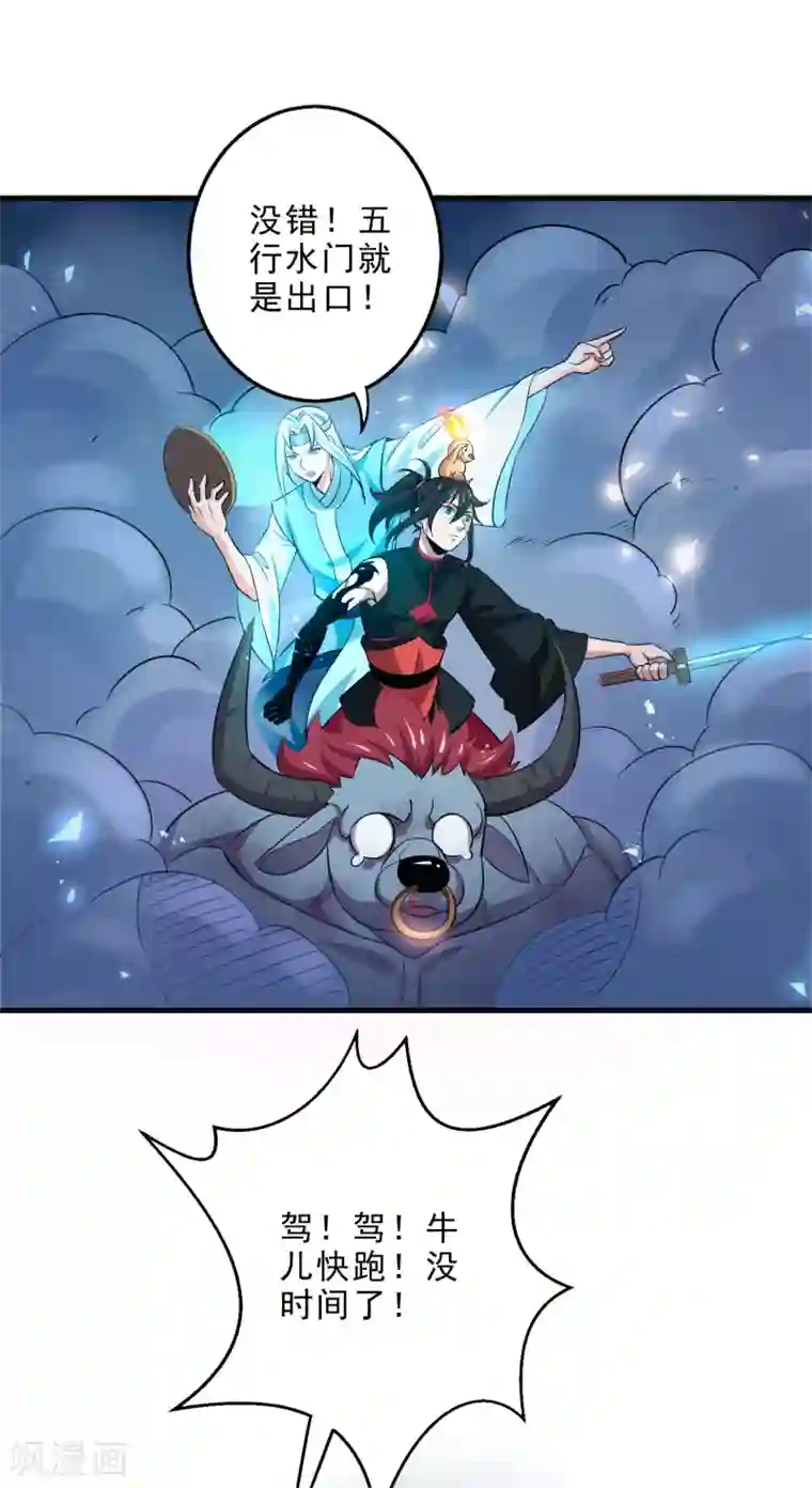 妖灵救火队第5话 突破，蚩尤邪雾！