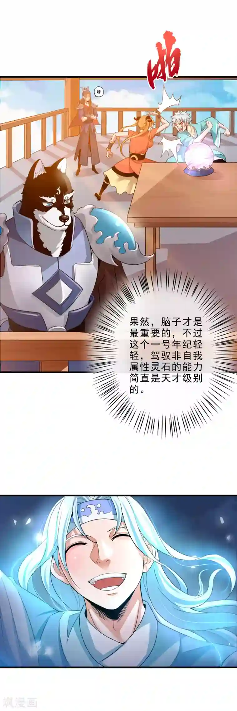 妖灵救火队第5话 突破，蚩尤邪雾！