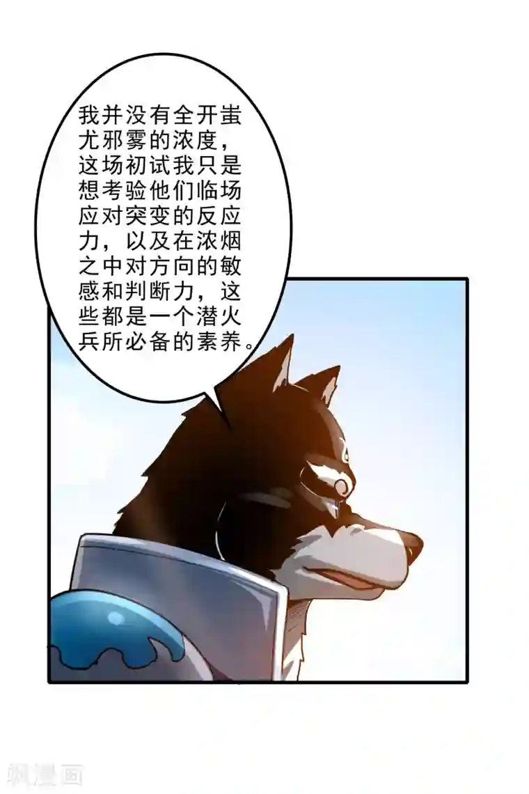 妖灵救火队第5话 突破，蚩尤邪雾！