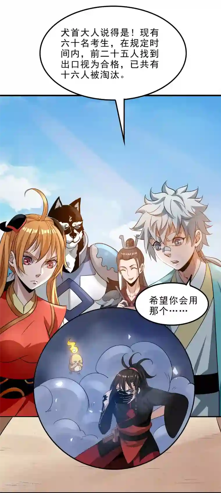 妖灵救火队第5话 突破，蚩尤邪雾！