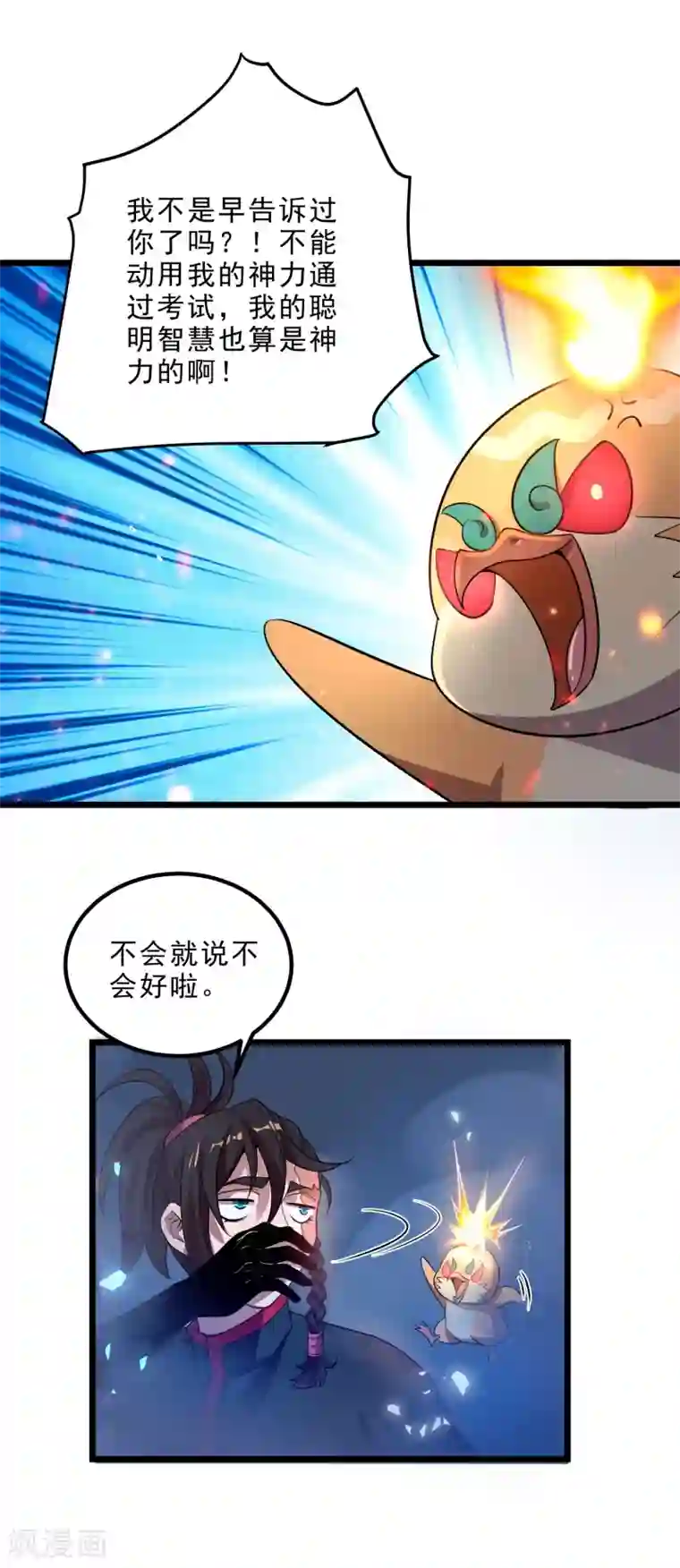 妖灵救火队第5话 突破，蚩尤邪雾！