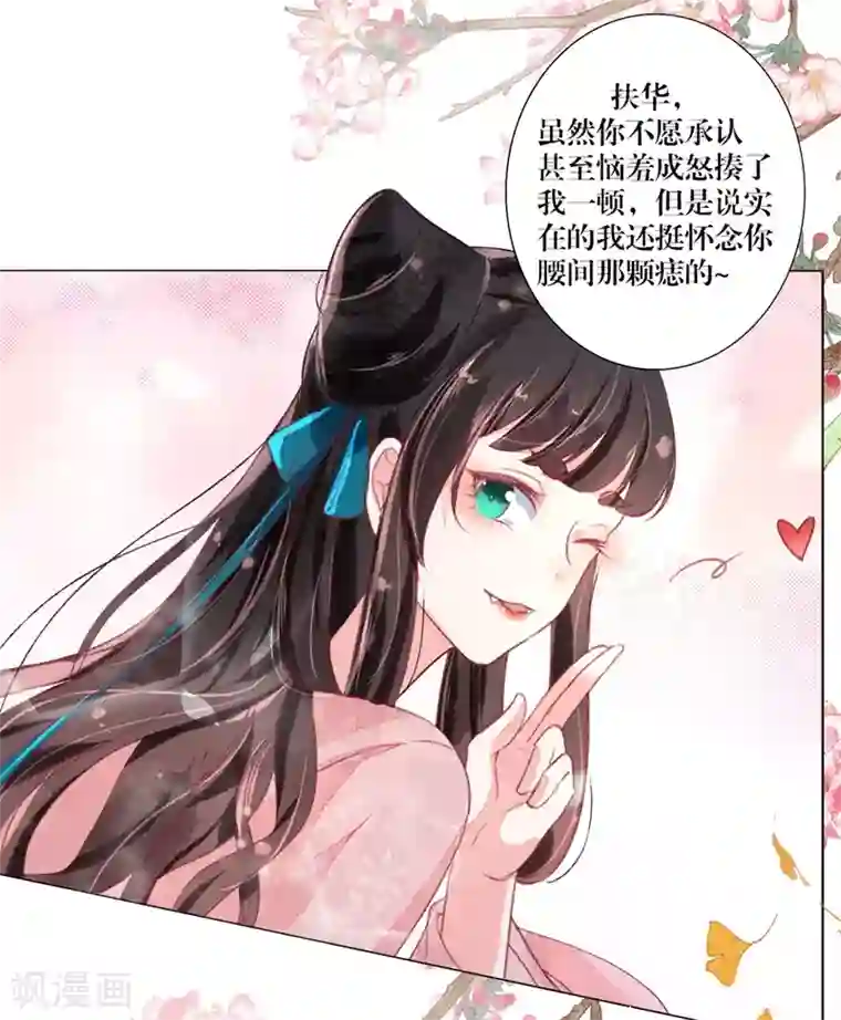 三生彼岸花第3话 上神腰间那颗痣