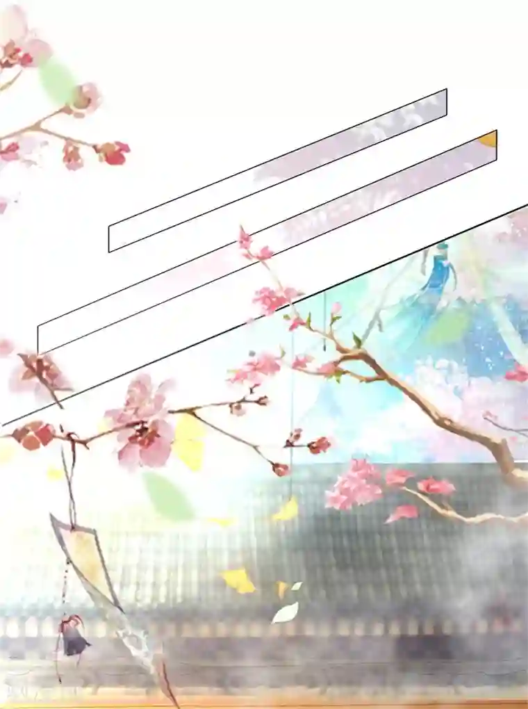 三生彼岸花第3话 上神腰间那颗痣