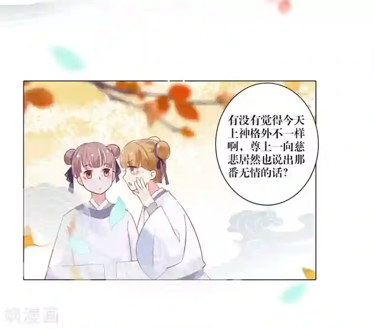 三生彼岸花第3话 上神腰间那颗痣