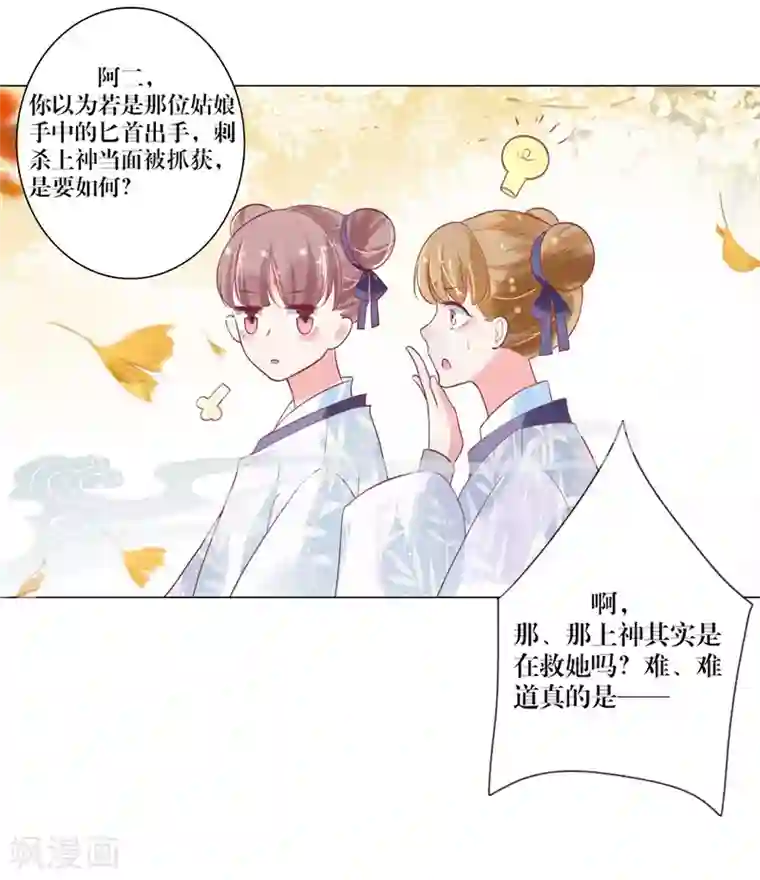 三生彼岸花第3话 上神腰间那颗痣