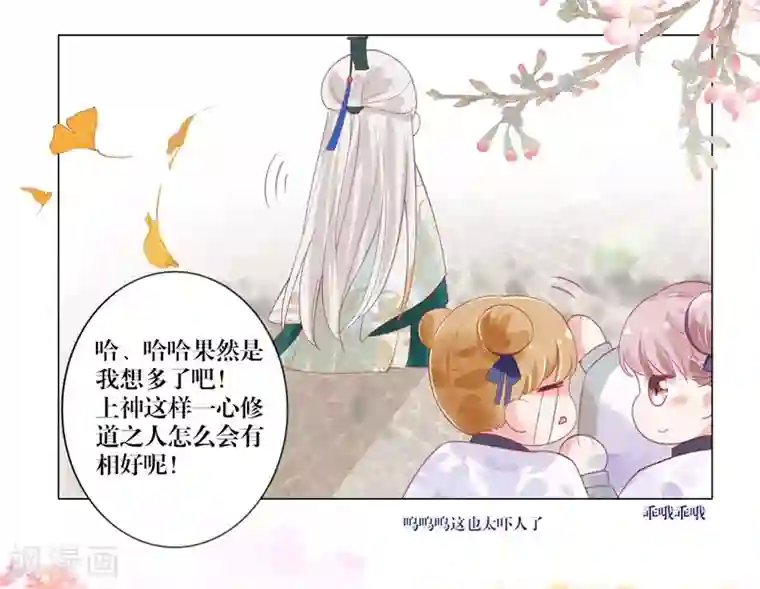 三生彼岸花第3话 上神腰间那颗痣