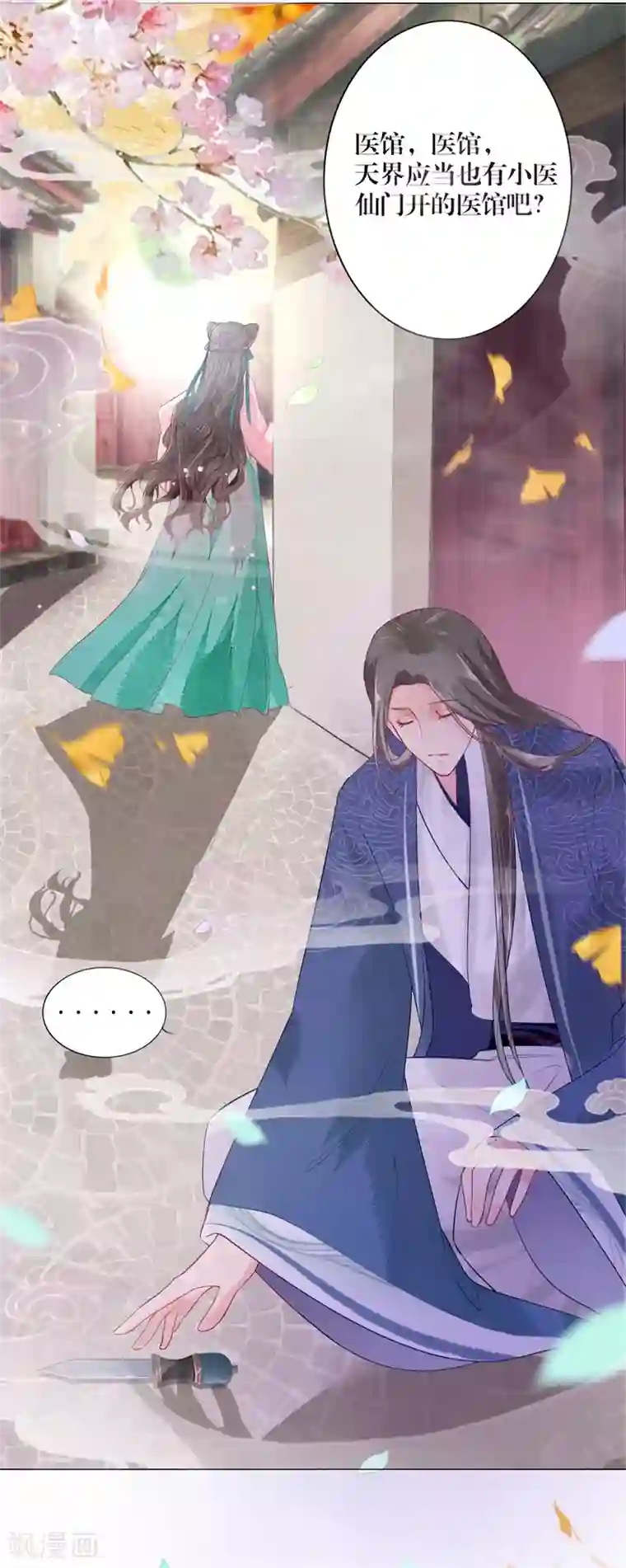 三生彼岸花第3话 上神腰间那颗痣