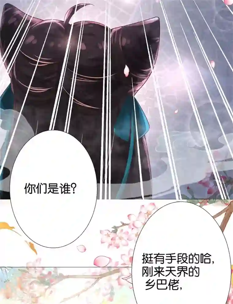 三生彼岸花第4话 顶级美男猎手