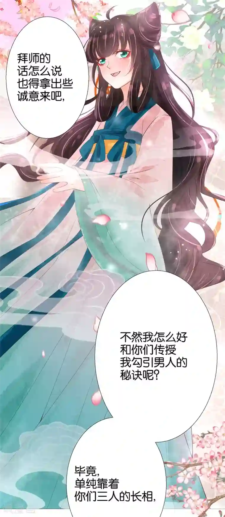 三生彼岸花第4话 顶级美男猎手