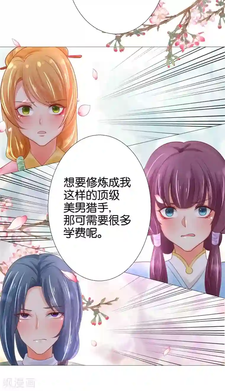 三生彼岸花第4话 顶级美男猎手