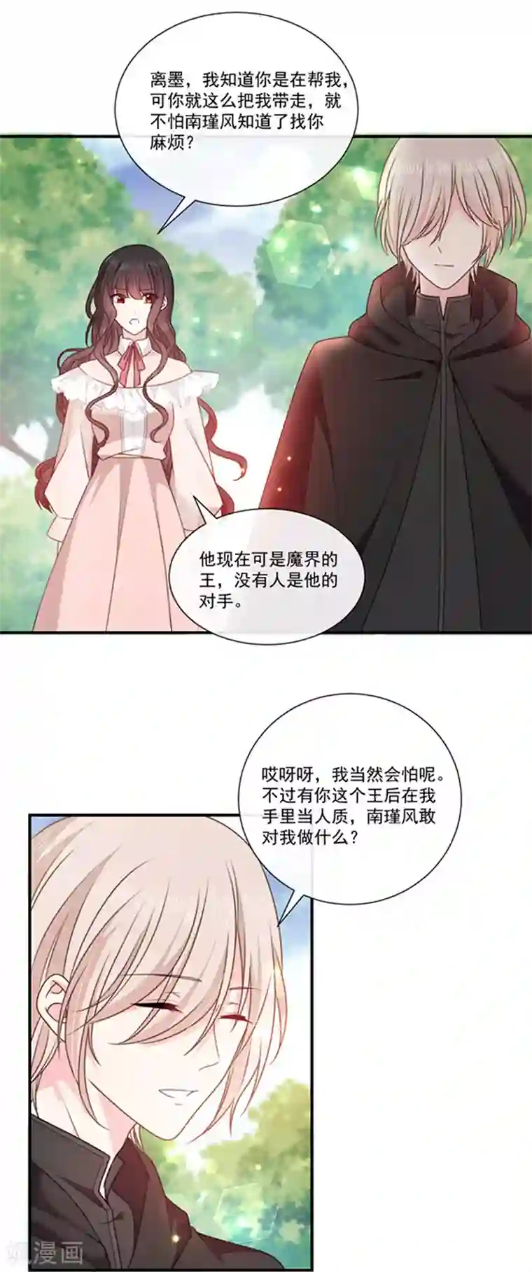 恶魔，别吻我第182话 南谨风离墨正面交锋