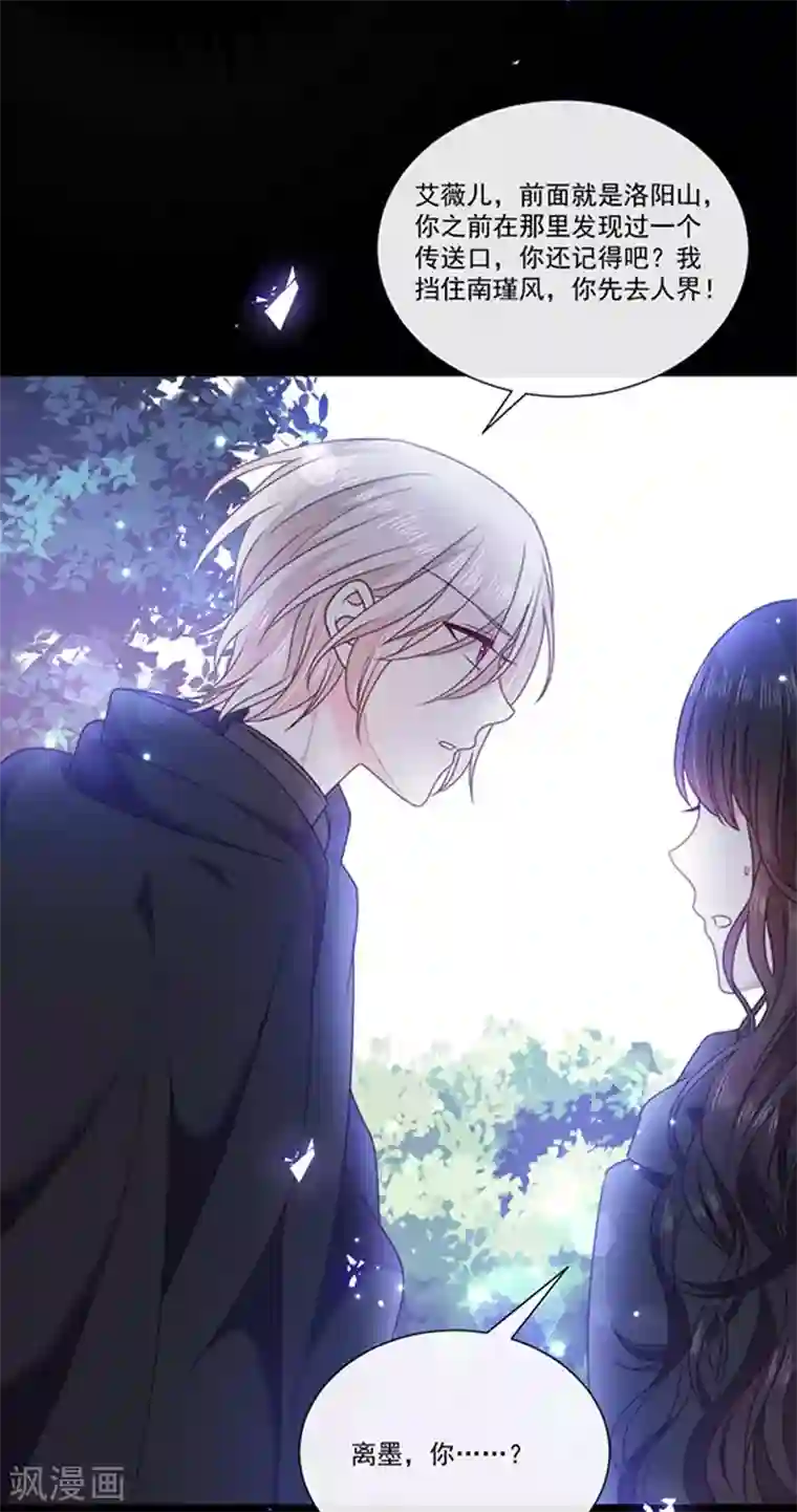 恶魔，别吻我第182话 南谨风离墨正面交锋