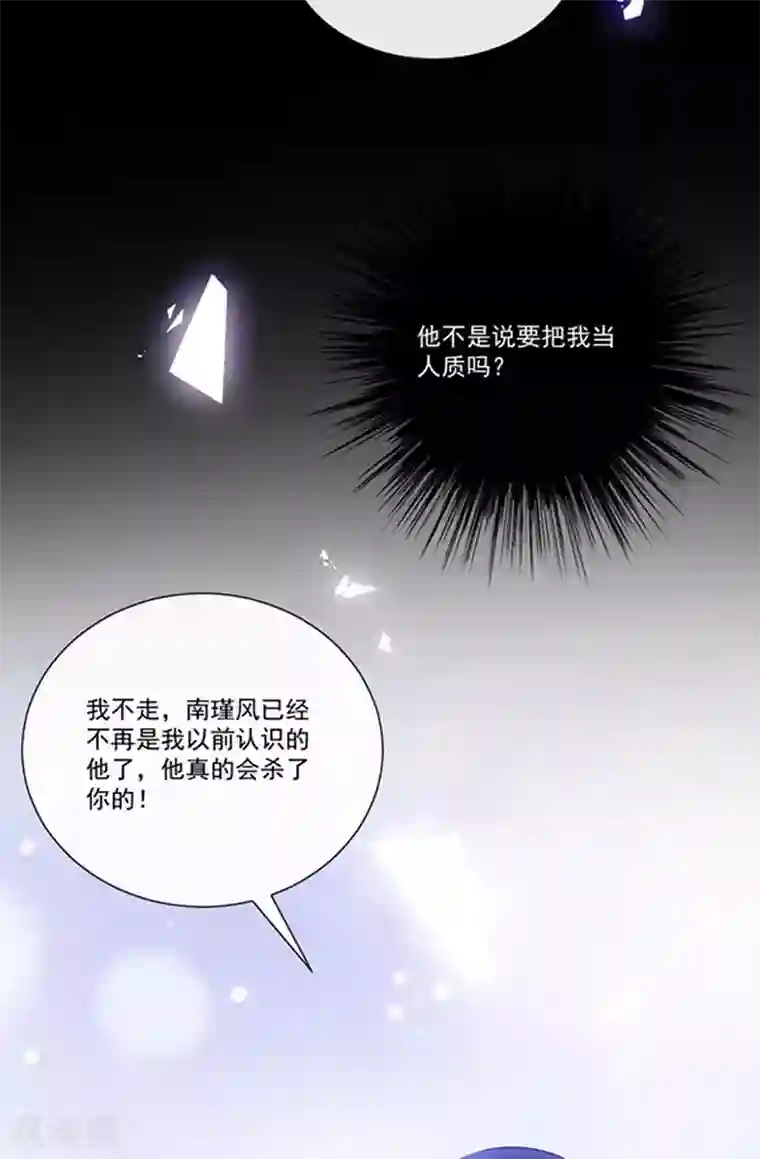 恶魔，别吻我第182话 南谨风离墨正面交锋