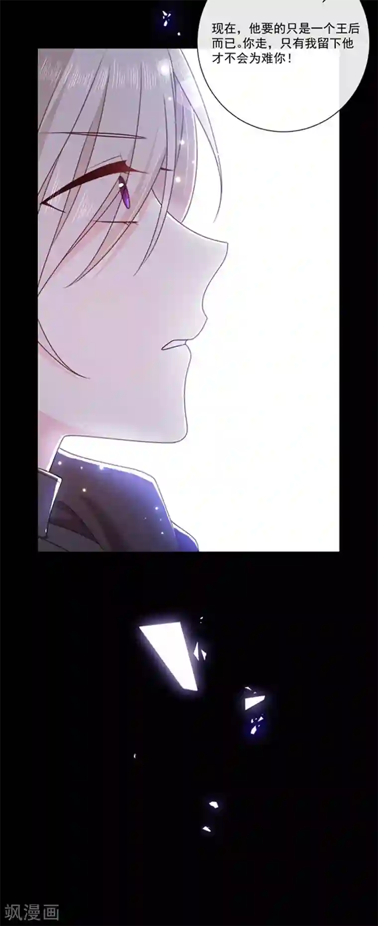 恶魔，别吻我第182话 南谨风离墨正面交锋