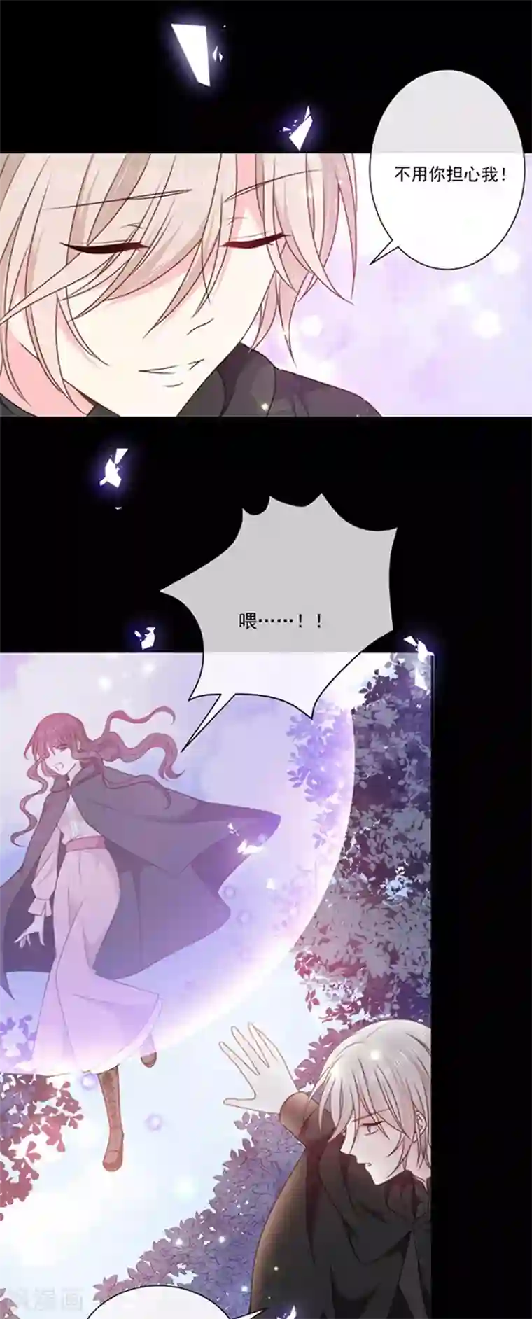 恶魔，别吻我第182话 南谨风离墨正面交锋