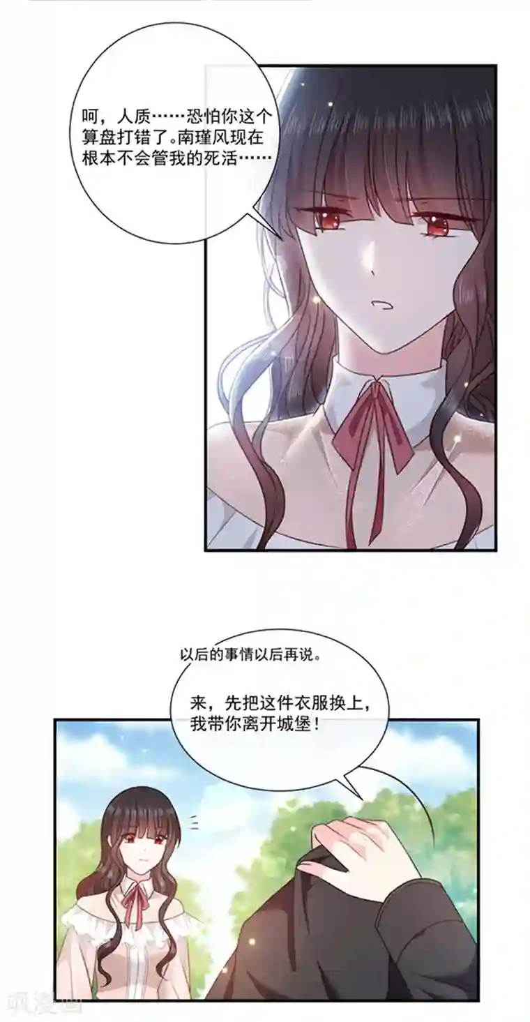 恶魔，别吻我第182话 南谨风离墨正面交锋