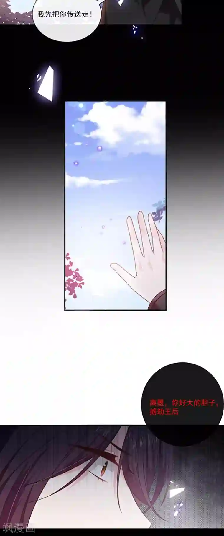 恶魔，别吻我第182话 南谨风离墨正面交锋