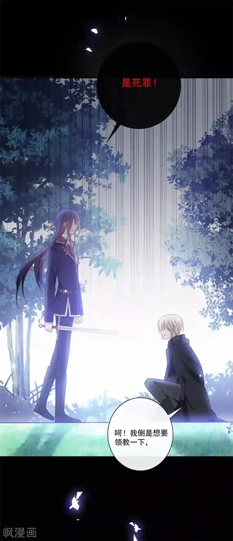 恶魔，别吻我第182话 南谨风离墨正面交锋