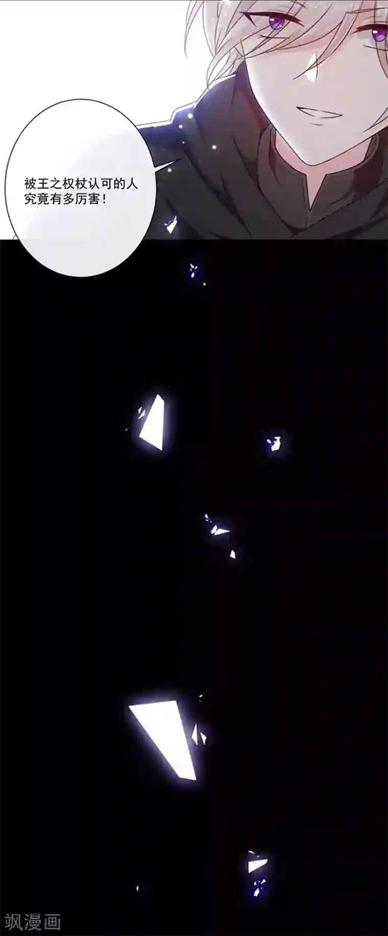 恶魔，别吻我第182话 南谨风离墨正面交锋