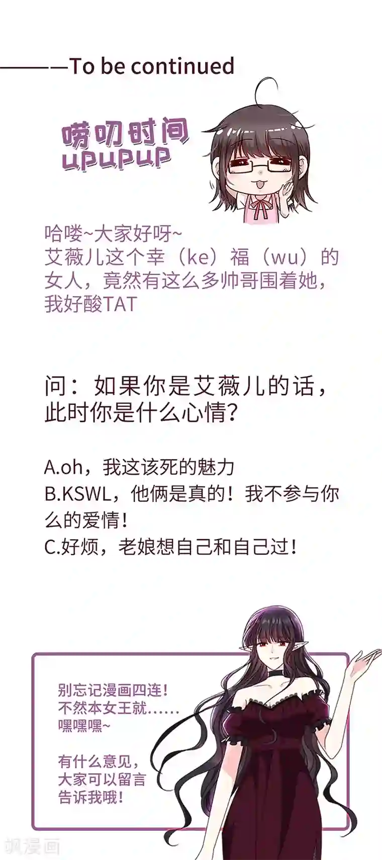 恶魔，别吻我第182话 南谨风离墨正面交锋