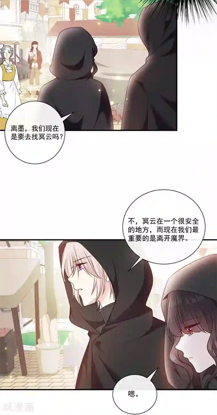 恶魔，别吻我第182话 南谨风离墨正面交锋