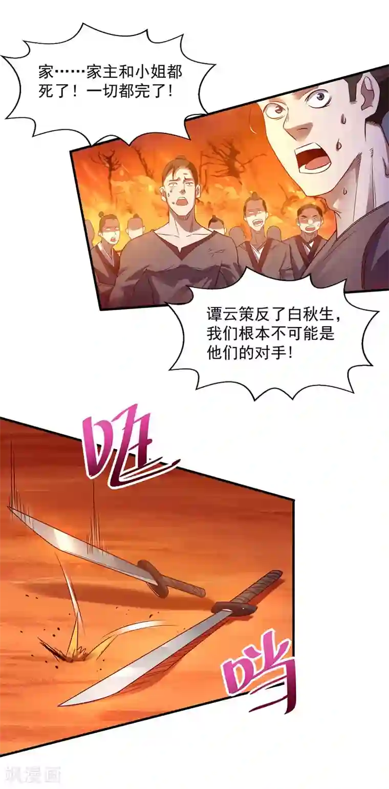 逆天至尊第5话 谭家反杀