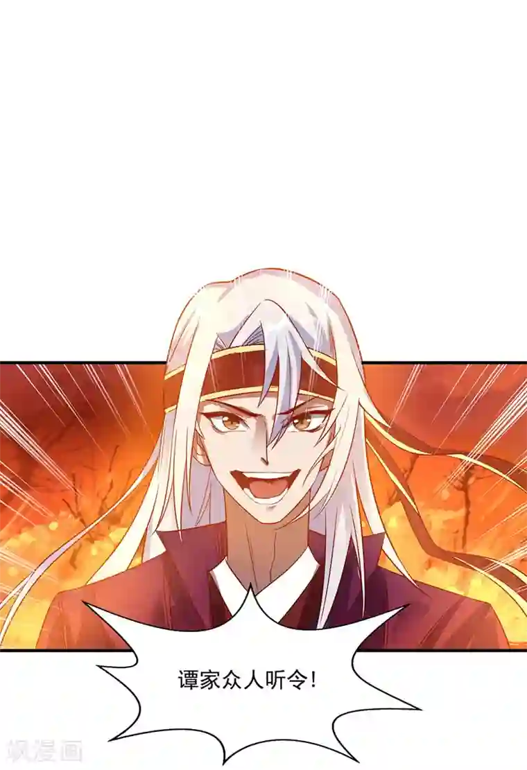 逆天至尊第5话 谭家反杀