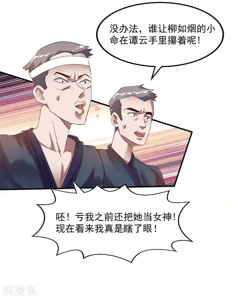 逆天至尊第5话 谭家反杀