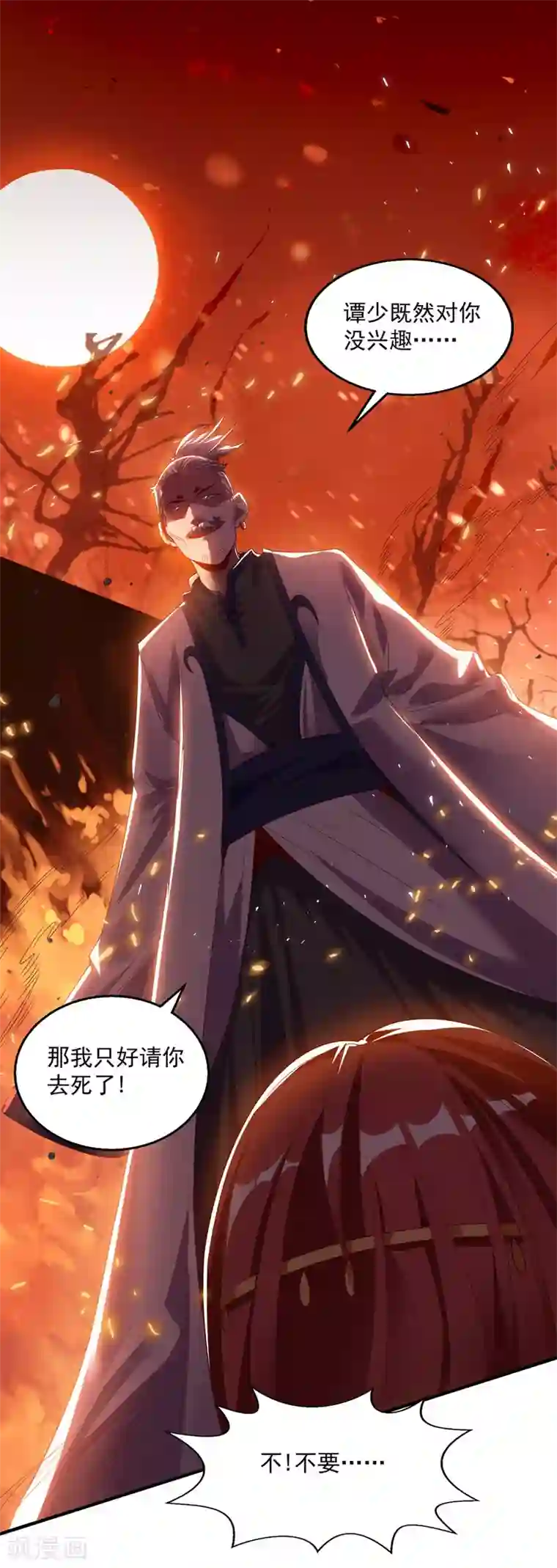 逆天至尊第5话 谭家反杀