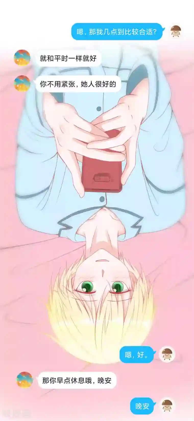 圈地自萌第9话 快了