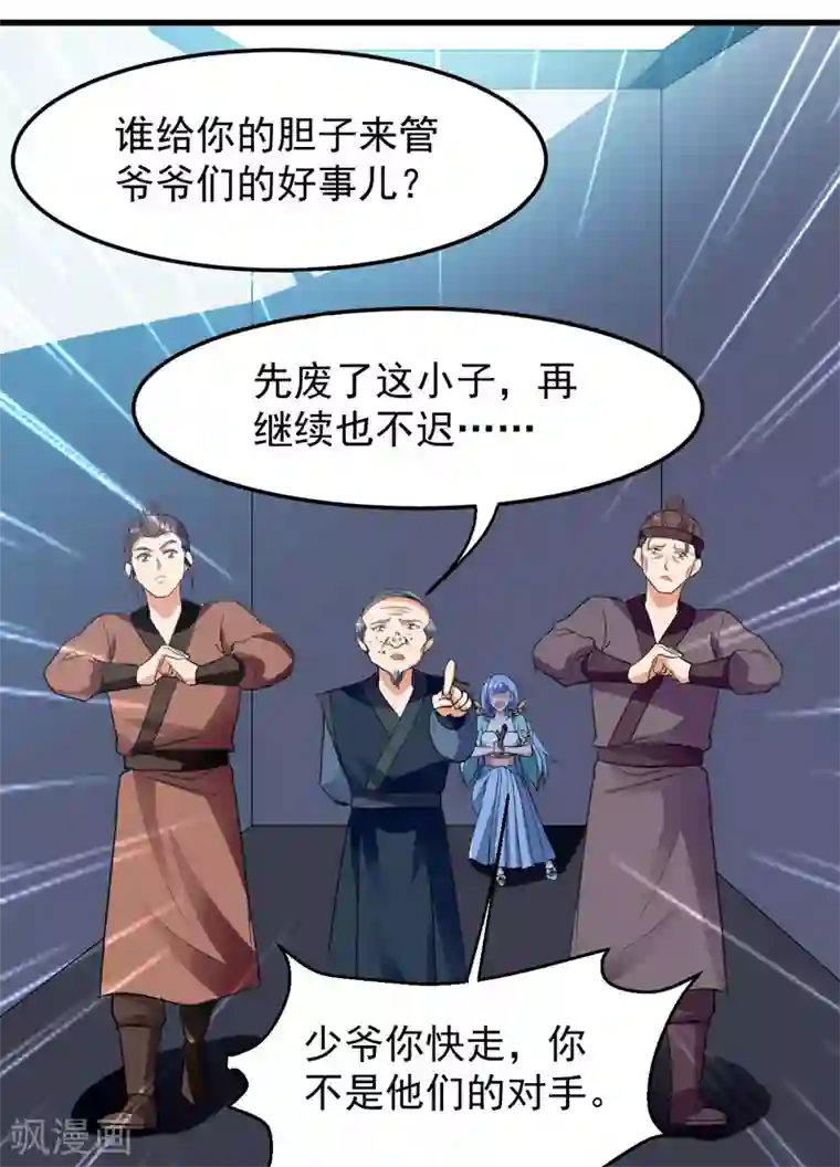 我狂暴升级第4话 任务开始