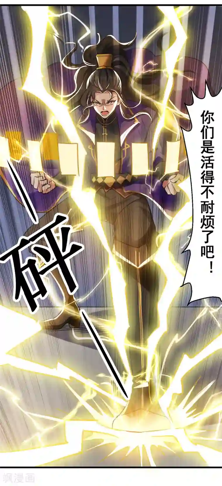 我狂暴升级第4话 任务开始